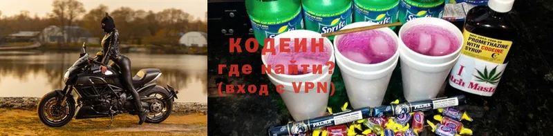 Кодеин Purple Drank  Бутурлиновка 